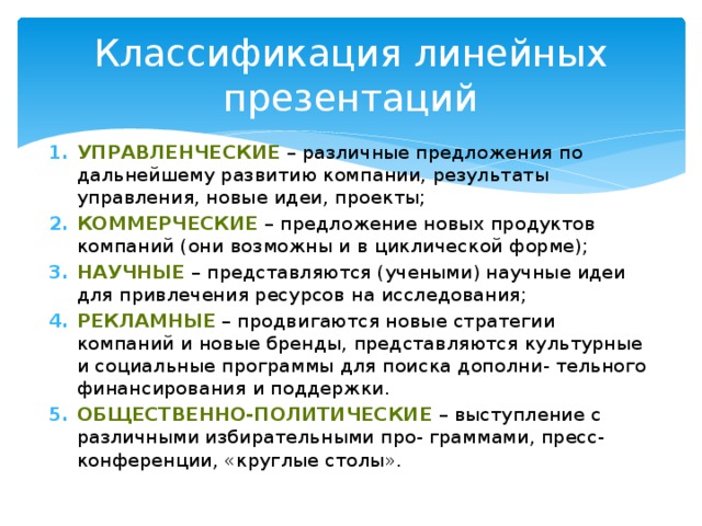 Основные преимущества нелинейных презентаций возможно несколько