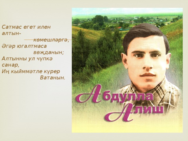 Абдулла алиш картинки