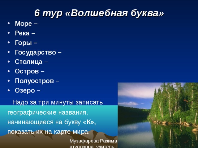 Название рек россии на букву в. Название озер. Название рек. Название реки не букву к. Озеро на букву а.