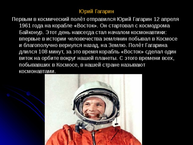 Сколько часов был гагарин в космосе. Доклад первый полет в космос Гагарина. Полёт Гагарина презентация. Гагарин презентация.