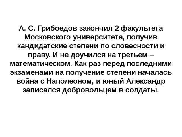 Грибоедов интересное. Интересные факты о Грибоедове. Интересные факты Грибоедова. Интересное сообщение о Грибоедове. Интересные факты о Грибоедове кратко.