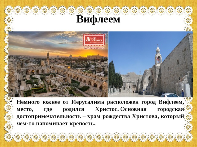 Вифлеем город карта