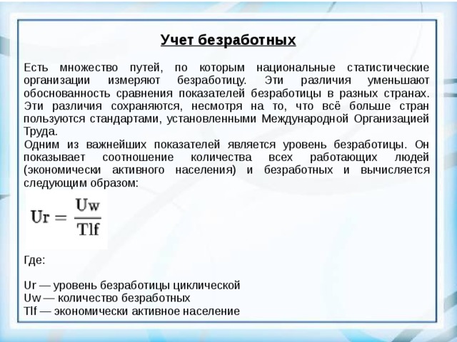 Уровень безработицы является важным показателем экономического развития страны составьте план текста