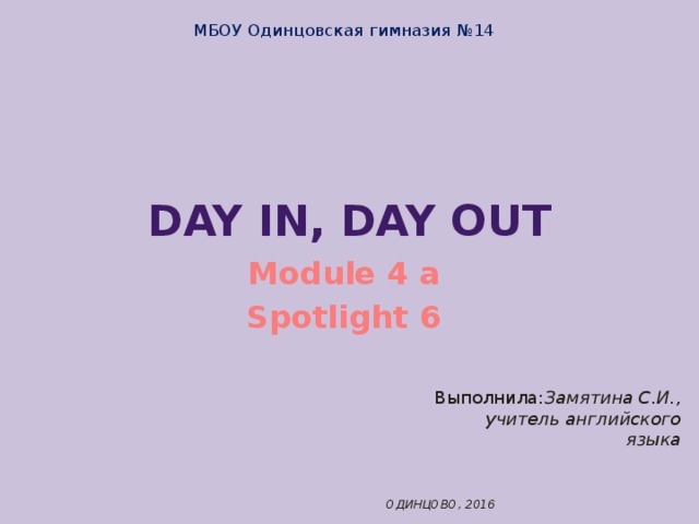 Спотлайт 6 модуль 1а презентация. Спотлайт 6 Day in Day out. Day in Day out.