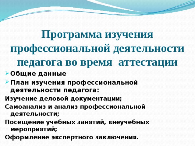 Профессиональная активность педагогов. Самоанализ профессиональной деятельности педагога для аттестации. Профессионально-общественная активность учителя. Активность педагога.