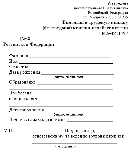 Образец расписка о получении трудовой книжки на руки образец