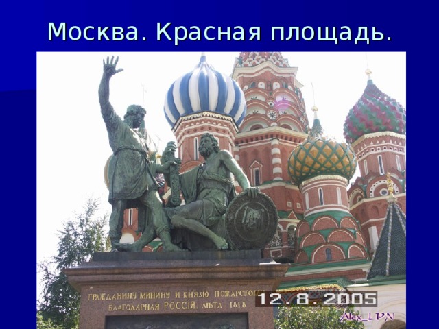 Москва. Красная площадь.