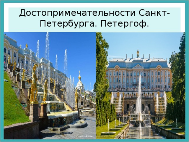 Проект про петергоф