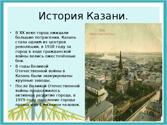 История казани