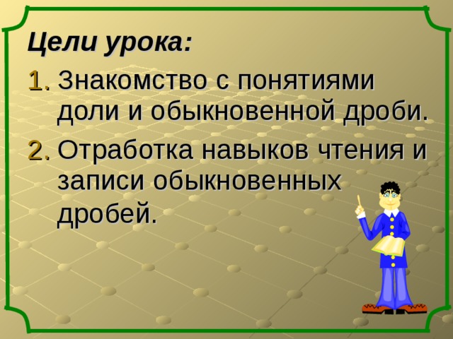 Презентация 3 класс доли образование и сравнение долей 3 класс