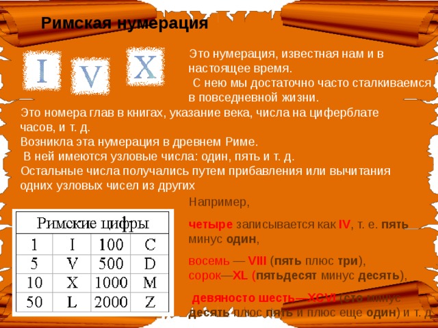 Китайская нумерация сообщение 5 класс