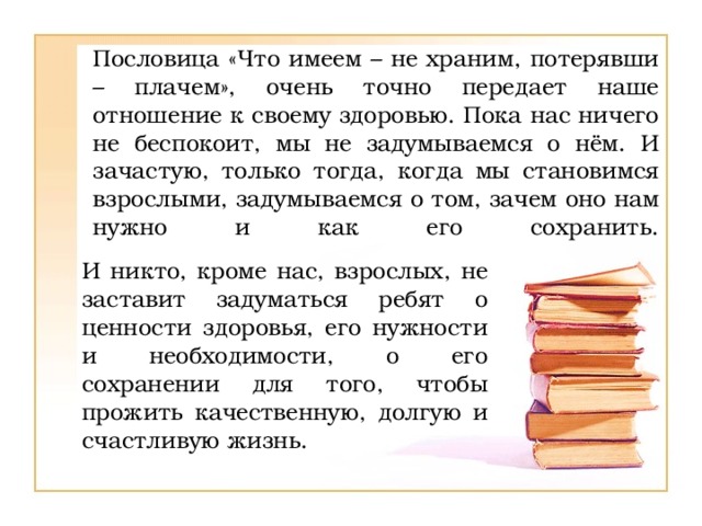 Что имели потерявши. Что имеем не храним потерявши плачем. Пословица что имеем не храним. Поговорка что не ценим не храним потерявши плачем. Поговорка что имеем не храним потерявши.