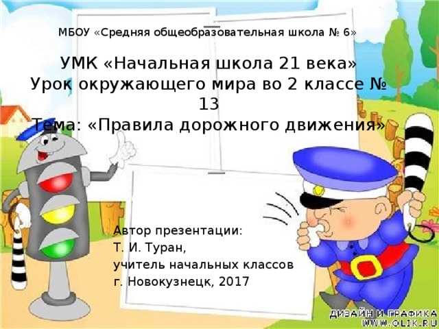 Презентация пдд 2 класс