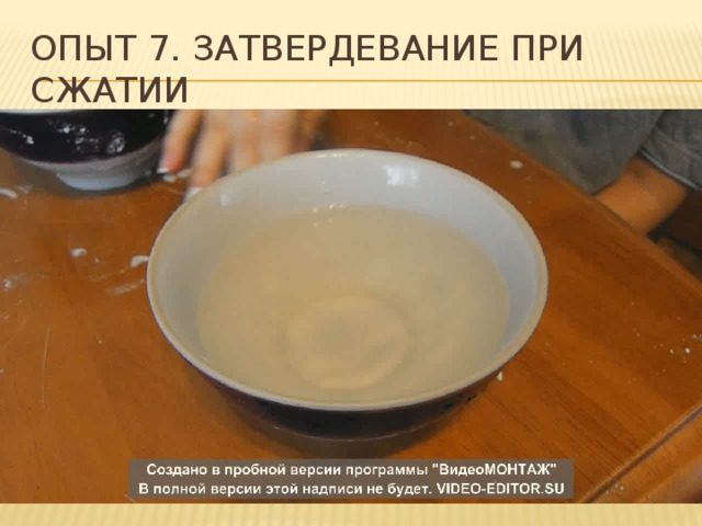 Опыт 7. затвердевание при сжатии 