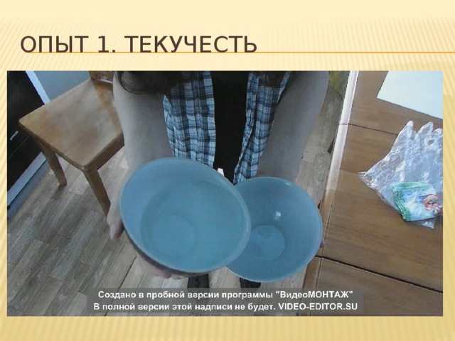 Опыт 1. текучесть 