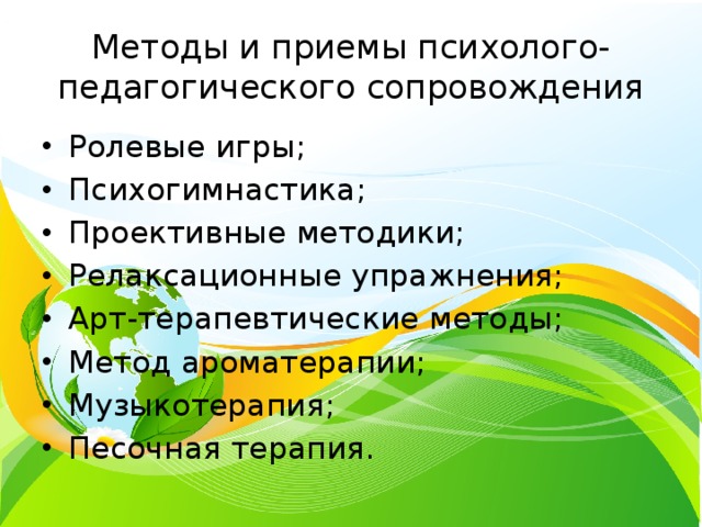 Психолого педагогическое сопровождение детей с овз