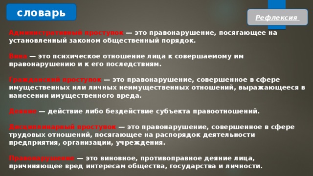 Правонарушение 6. Правонарушения совершаемые в сфере трудовых отношений и посягающие. Правонарушения которые совершаются в сфере трудовых отношений. Общественные отношения на которые посягает деяние. То на что посягает правонарушение.