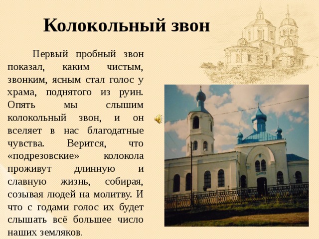 Слышу колокольный звон петлюра