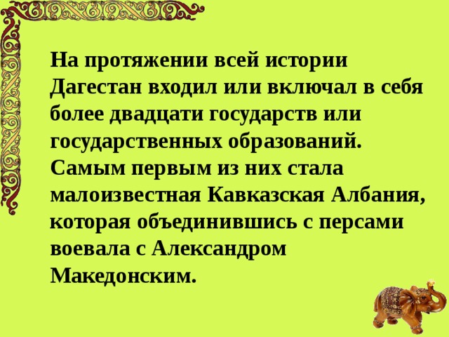 Дагестан интересные факты. Рассказ про Дагестан. Исторические факты о Дагестане. О Дагестане кратко. Интересные факты о Дагестане.