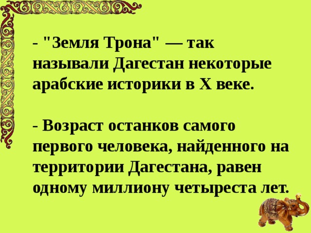 Дагестан интересные факты. Интересные факты о Дагестане. Удивительные факты о Дагестане. Самый интересный факт про Дагестан. Интересные факты о Дагестане для 1 класса.