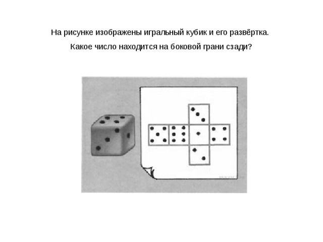 Сколько точек на кубике. Игральный кубик развертка. Грани игрального кубика. Игральный кубик грани расположение. Игральный кубик схема.