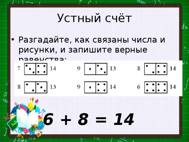 Верное равенство 6. Как связаны числа 373373 и 7.