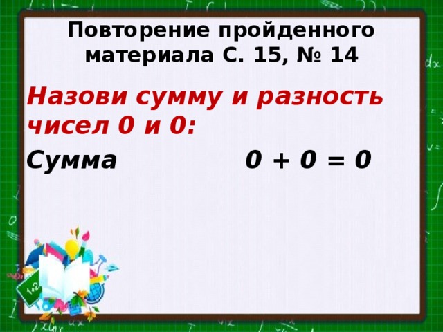 Две суммы составляют: найдено 76 картинок
