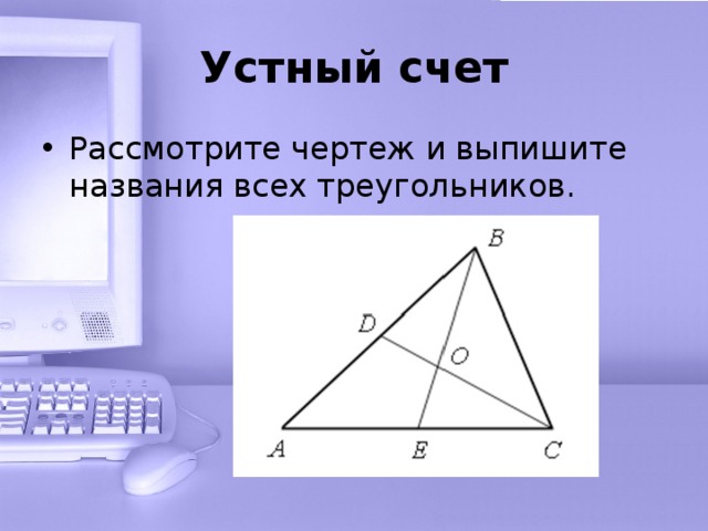 Рассмотри чертеж куба и выпиши 5