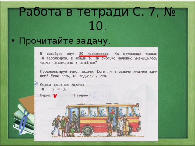 В трамвае ехало 25 пассажиров на остановке 8 схема и решение