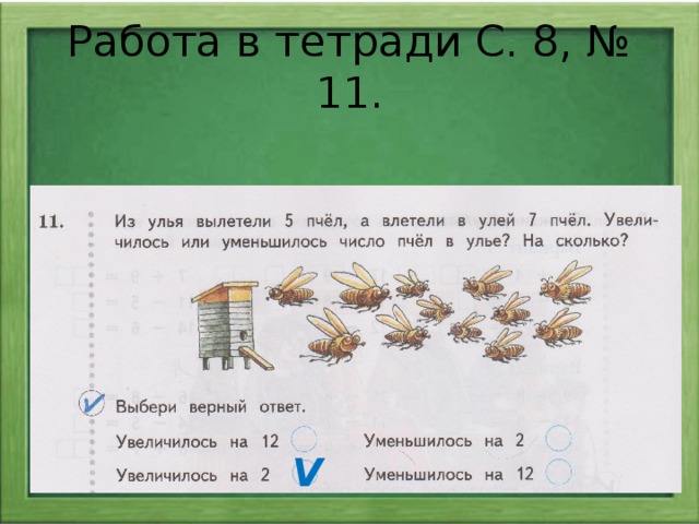 Выбери верный рисунок на сколько увеличилось или уменьшилось количество ручек