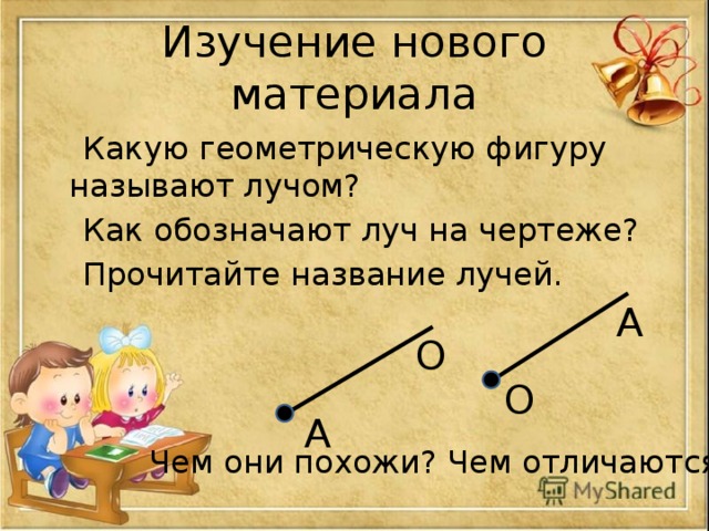 Луч и его обозначение 2