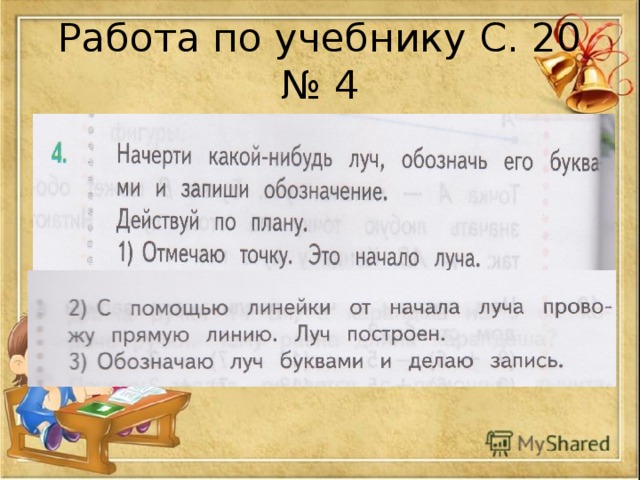 Тема луч 2 класс