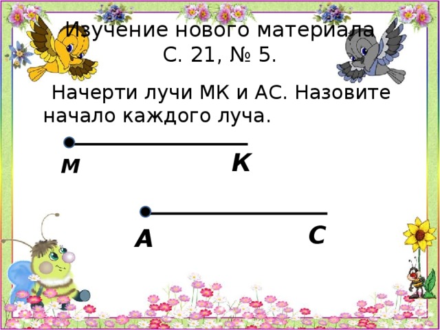 Назови начало