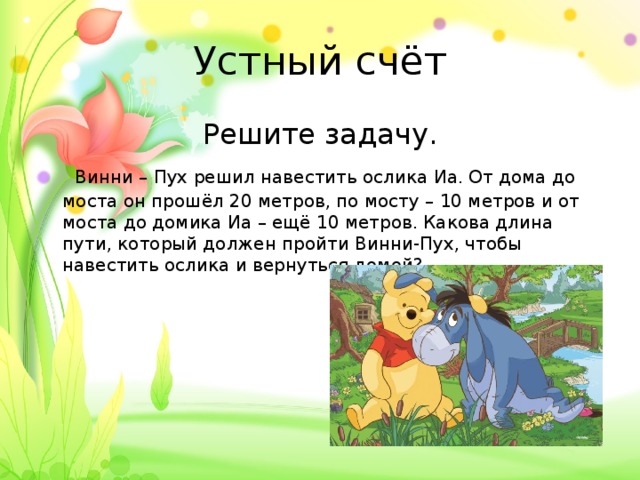 Помоги винни пуху найти домик иа путь к дому показан на плане ответ