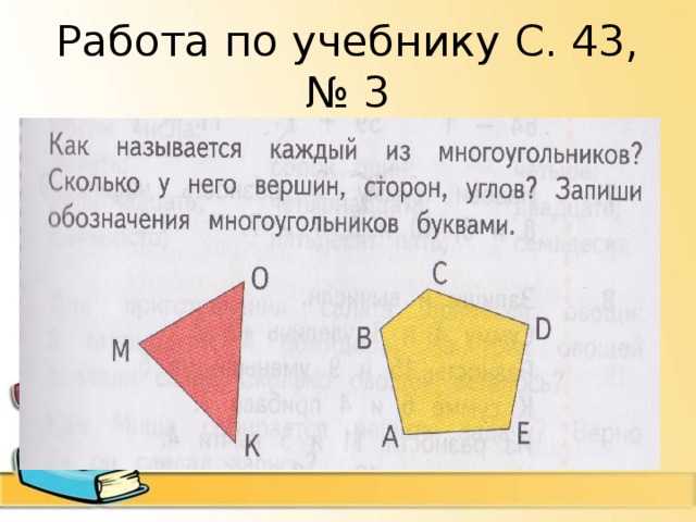 Угол 2 класс школа 21 века презентация