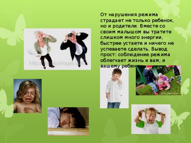 Mode значение. Ребенок затрачивает много энергии.
