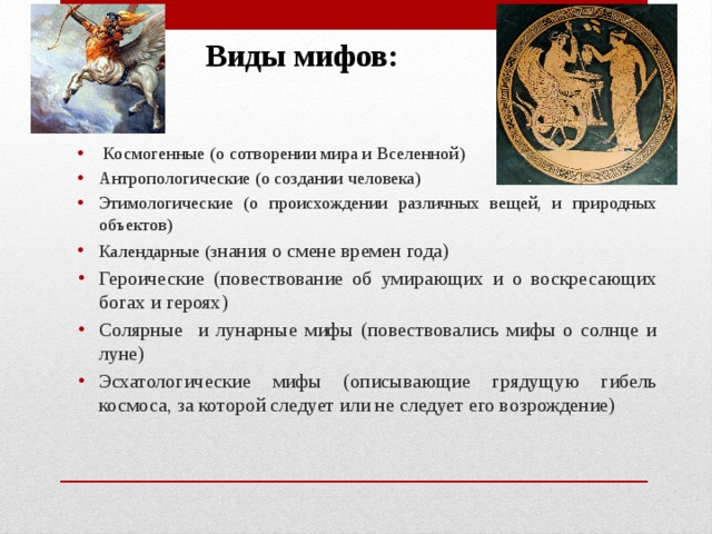 Сколько есть мифологий. Примеры мифов. Мифология примеры. Примеры мифов в литературе.