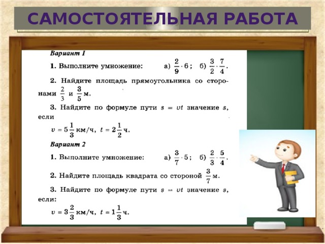 Тест по математике дроби умножение дробей