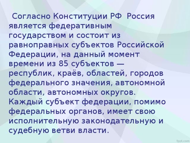 Презентация по окружающему миру 3 класс российская федерация