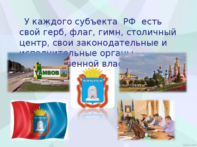 Имя нашей страны россия или российская федерация 4 класс пнш презентация