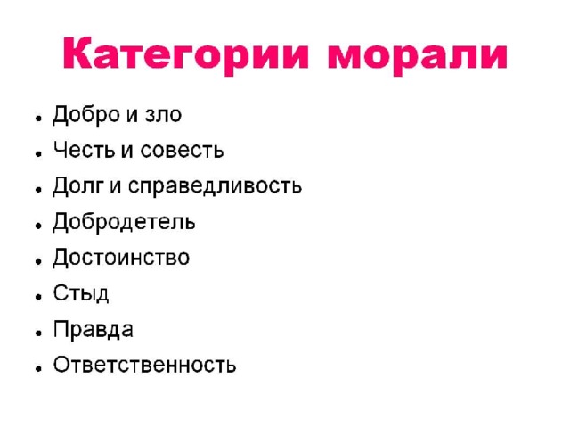 Презентация к уроку что такое светская этика?