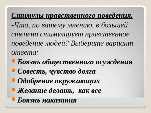 В чем проявляется нравственное поведение