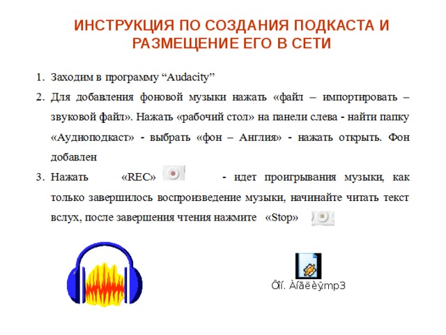 Взрывной подкаст как создать успешный проект от идеи до первого миллиона