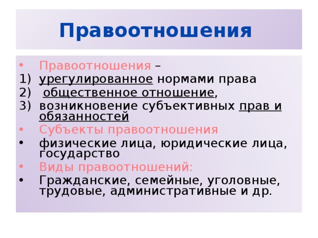 Презентация уголовные правоотношения 8 класс соболева