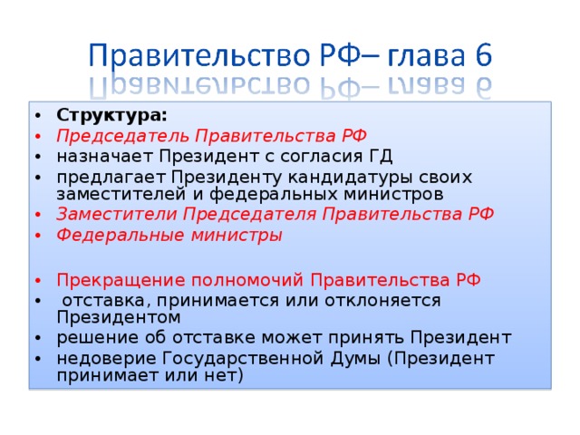 Представление по кандидатуре председателя правительства