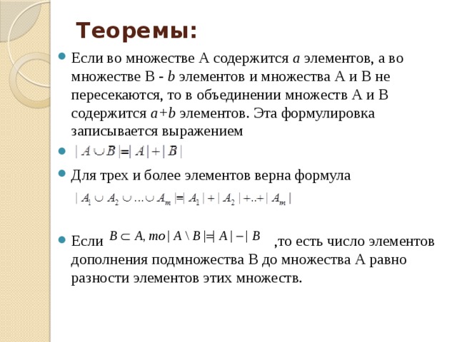 Сколько элементов содержат множества. Уравнения множеств. Декартово произведение множеств примеры. Примеры подмножеств множества уравнений.