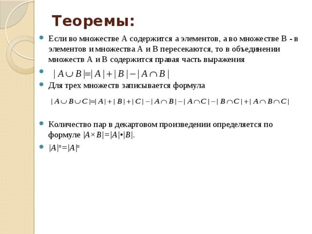 Как записывается множество. Запись множества. Мнжетсов b содержится в множестве a,b?.