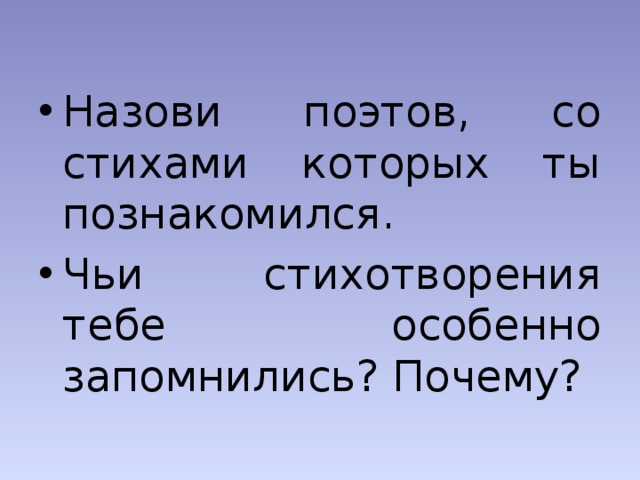 Кого называют поэтом