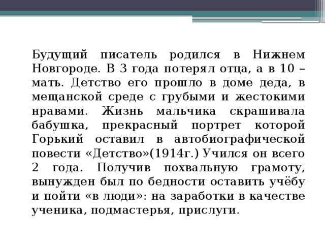 Сочинение краткое горький детство. Сочинение на тему детство Горького. Темы сочинений по детству Горького 7.