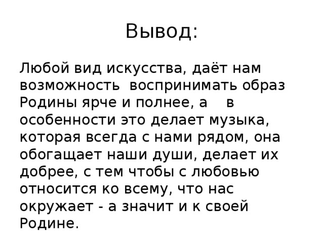 Проект по теме образы родины родного края в музыкальном искусстве 6 класс